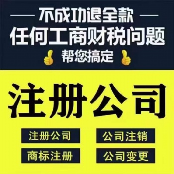 公司不注销的五大危害及注销流程