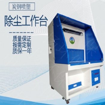 打磨抛光除尘工作台钳工操作台车间除尘设备环保净化器移动吸尘