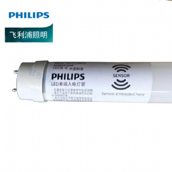 飞利浦LED微波感应灯管16W 停车库场仓库过道雷达人体感应T8 220v