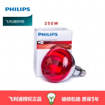 飞利浦红外线灯泡R125 IR 300W/375W 230-250V E27 230V