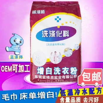 酒店增白洗衣粉宾馆水洗厂宾馆增白洗衣粉20kg水洗强力增白洗衣粉