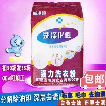 酒店强力洗衣粉**洗衣房强力洗衣粉水洗厂宾馆用强力洗衣粉20kg