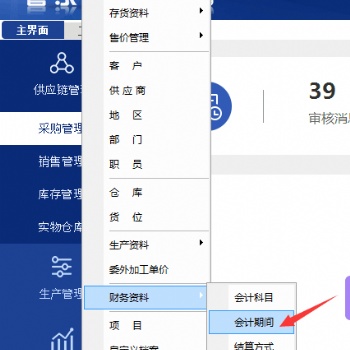 管家婆财工贸跨年账解决方法