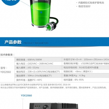 科士达 UPS不间断电源 YDE2060 600VA 360W 标准型 服务器稳压