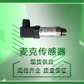 盾构机配件 麦克压力传感器