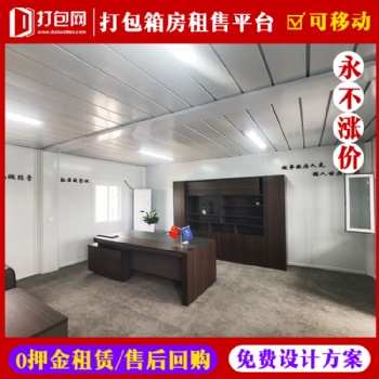 打包网-移动打包箱办公室租赁