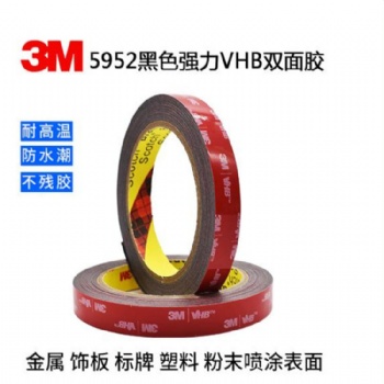 3M5952-3M5952VHB泡棉胶