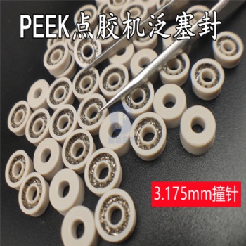 美国诺信热熔机泛塞封 PEEK点胶机撞针密封圈8*3*3