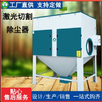 滤筒式激光切割除尘器