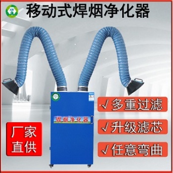 焊烟净化器工业除尘废气处理