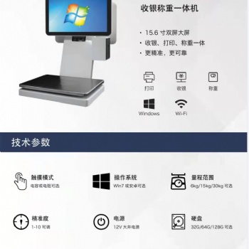 ES-KTS-C收银收银称重一体机