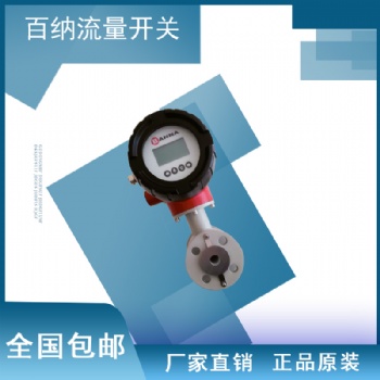 盾构机配件 百纳流量开关