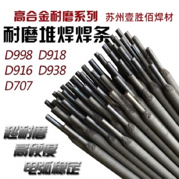 供应TDM-8砖机堆焊耐磨焊条 现货包邮