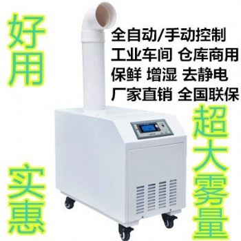 武汉展台蔬菜加湿火锅店用超声波加湿器