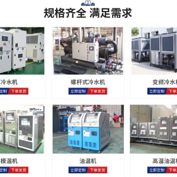 TCU温控单元设备的选择