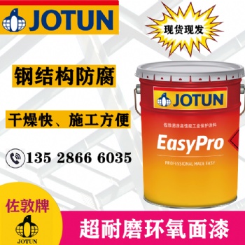佐敦环氧耐磨面漆钢结构防腐油漆