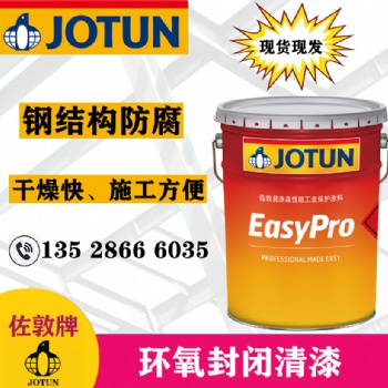 佐敦水性环氧封闭清漆