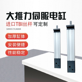 大推力伺服电动缸直连式型号TYSC065通又盛厂家