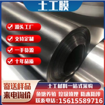 防渗土工膜水产养殖0.2-30mm黑色聚乙复合膜垃圾填埋场hdpe防渗膜