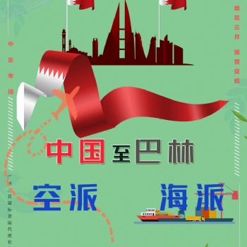 广州到巴林双清包税门到门
