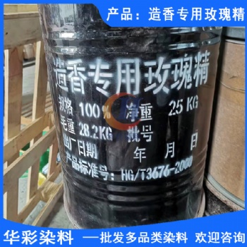碱性染料 造香专用玫瑰精 造纸染料 造香染料 迷信纸染料 文教用品染色