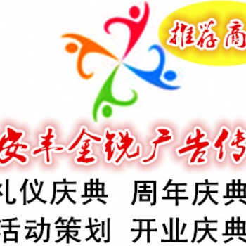 开业庆典，周年庆典，厂庆店庆，地产开盘，剪彩仪式