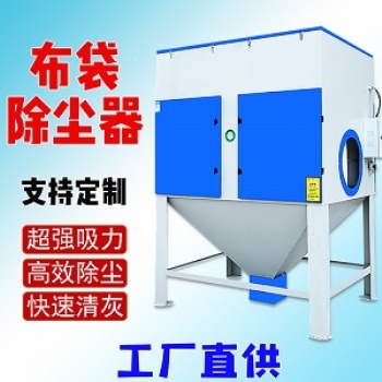 布袋除尘系统净化烟尘净化工业粉尘净化废气油雾净化车间除尘废气处理