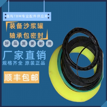 盾构机配件 装备沙浆罐轴承包密封
