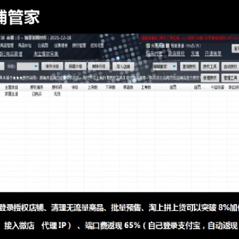 拼多多店群软件，拼上拼同行截流软件，拼多多运营教学