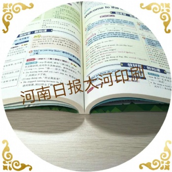 做图书教辅期刊印刷厂家