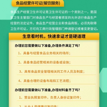 食品经营许可证如何办理
