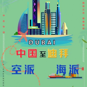 广州到阿联酋迪拜双清包税到门专线