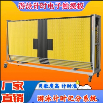 体育游泳计时记分系统 电子触摸板 生产厂家 国内品牌