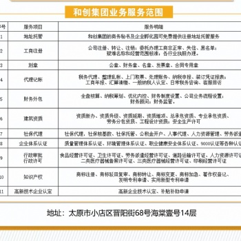 山西财务外包、乱账整理、税务筹划服务