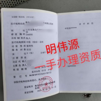办理**机构设置及执业许可