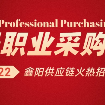 2022CPPM注册职业采购经理认证培训-鑫阳供应链