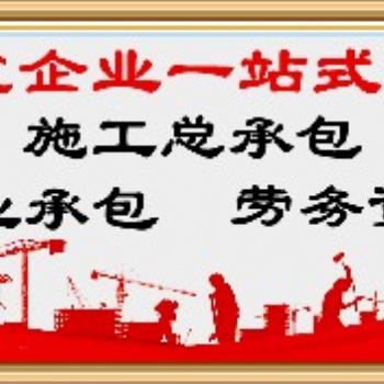 上海建筑总包三级资质什么要求