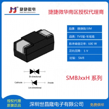 JJM捷捷微车规TVS管代理商SMBJ26CAH 600W 26V SMB