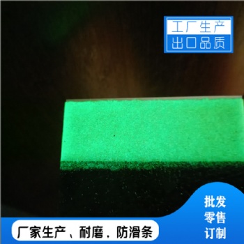 夜间发光金刚砂防滑条楼梯防滑条