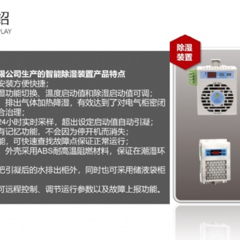 除湿装置JXCS-H80TWJ 、XY5000A的厂家和价格