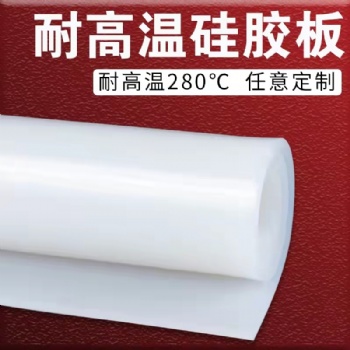 硅胶板油封封条密封性好硅胶垫耐高温硅胶方板抗老化弹性好不变形