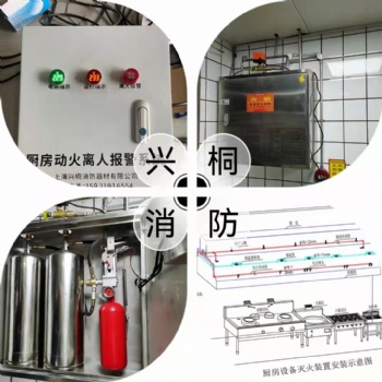 商业餐饮厨房自动灭火装置