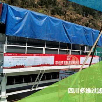 车载式 灌注桩 废弃泥浆处理脱水系统