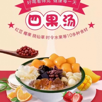 蜜粉四果汤冰淇淋奶茶各种小吃培训