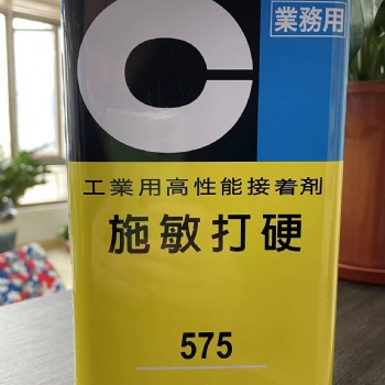 施敏打硬575橡胶粘胶黄胶