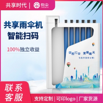 雨伞自动售货机器，共享雨伞售卖设备(YS-601)