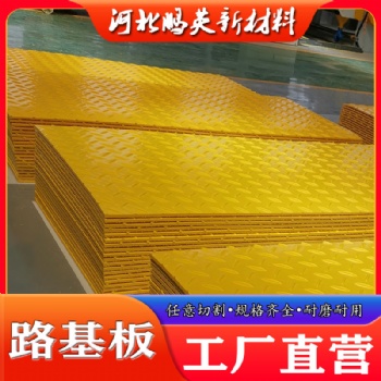 河北省衡水市武邑县销售PE路基板