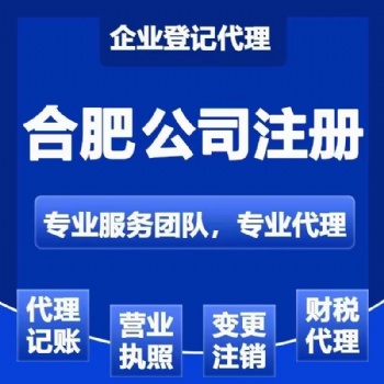 黄山路注销刻章找周会计办二类**机械变更股权道路运输年检