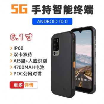 5G全网通公网对讲移动手持终端工业三防平板电脑