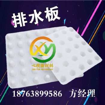 心悦 排水板疏水原理及选择?